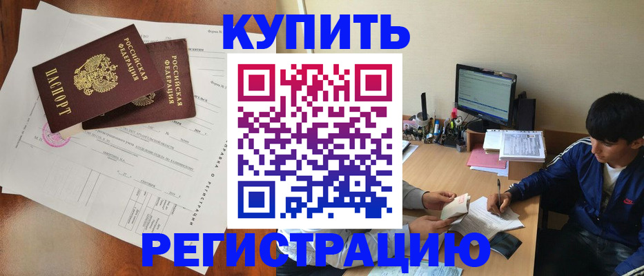 временная регистрация купить в Ульяновске